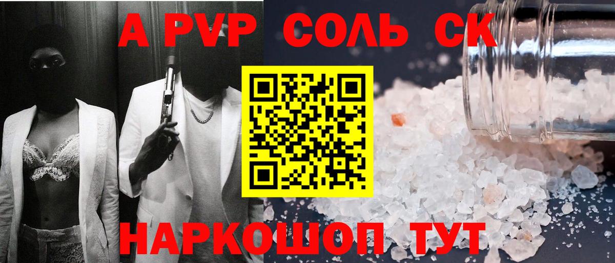 APVP мука  Вход с VPN  Рославль  Alpha-PVP кристаллы  Alpha-PVP СК КРИС 
