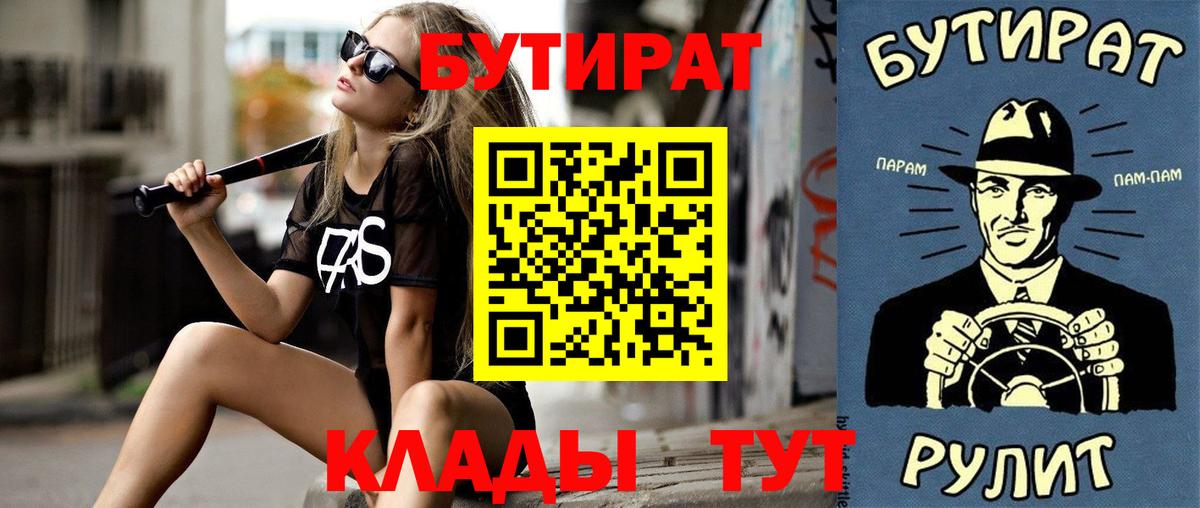 Рославль  Бутират  Вход с VPN  Бутират Butirat 