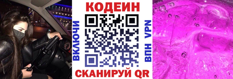 как найти наркотики Рославль Кодеиновый сироп Lean напиток Lean (лин)