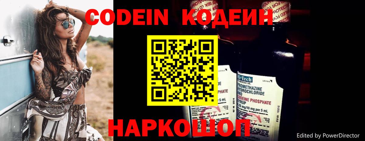 Кодеиновый сироп Lean напиток Lean (лин)  Вход с VPN  Кодеин Purple Drank  Рославль 