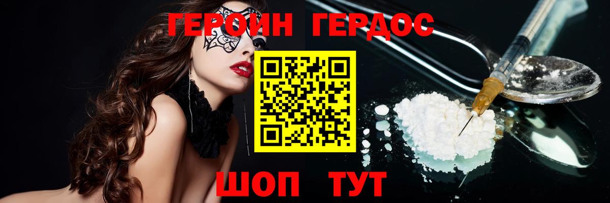 ГЕРОИН  ГЕРОИН Heroin  Вход с VPN  Рославль 