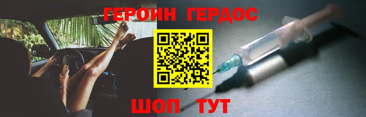 Героин гречка Рославль
