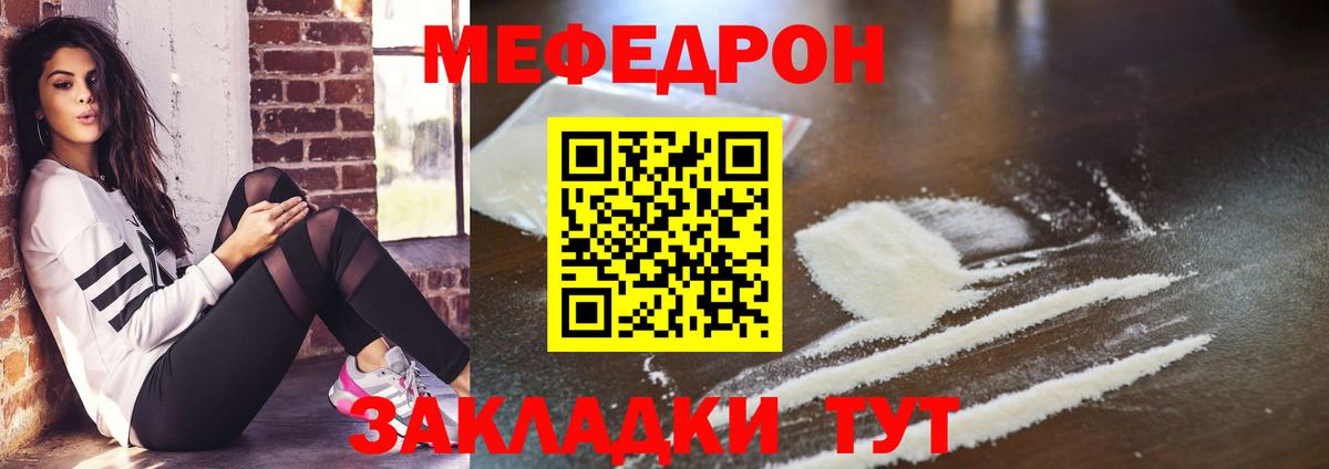 МЕФ мука Рославль