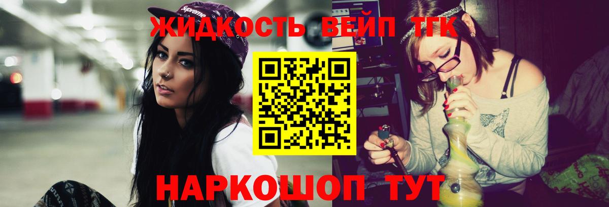 Дистиллят ТГК вейп  ТГК вейп с тгк  Рославль  Вход с VPN 